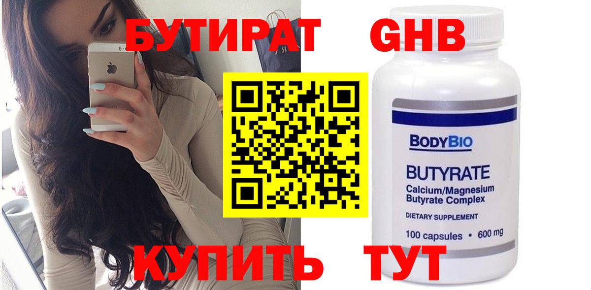Грязи  БУТИРАТ  Вход с VPN  БУТИРАТ BDO 33% 