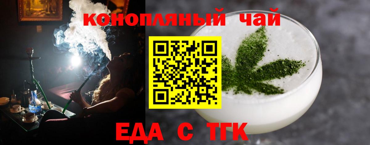 Еда ТГК конопля  Вход с VPN  Грязи 