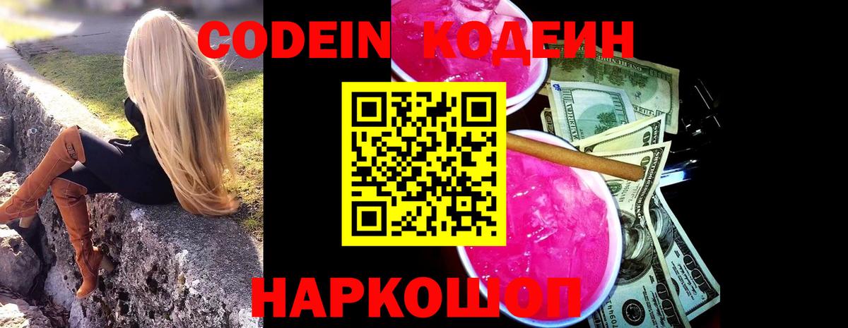 Codein напиток Lean (лин)  Вход с VPN  Codein Purple Drank  наркотики  Грязи 