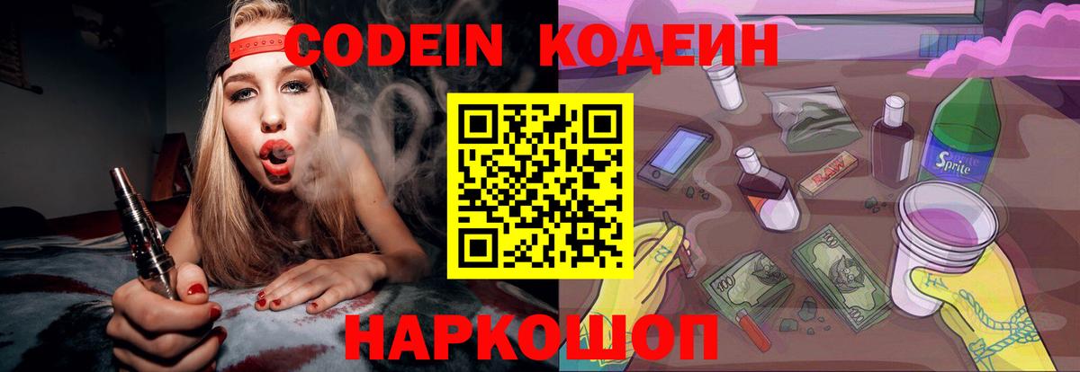 Codein Purple Drank Грязи