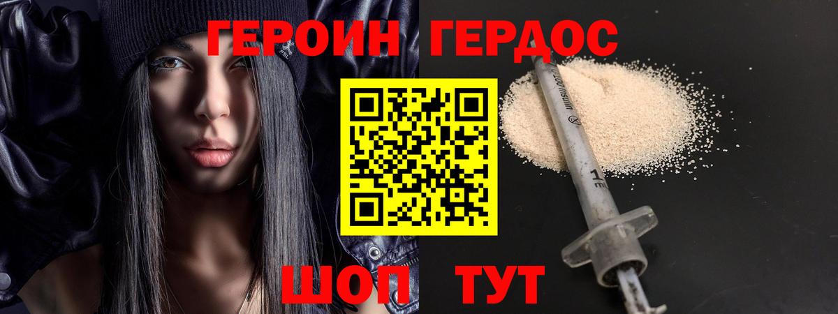 ГЕРОИН Heroin Грязи
