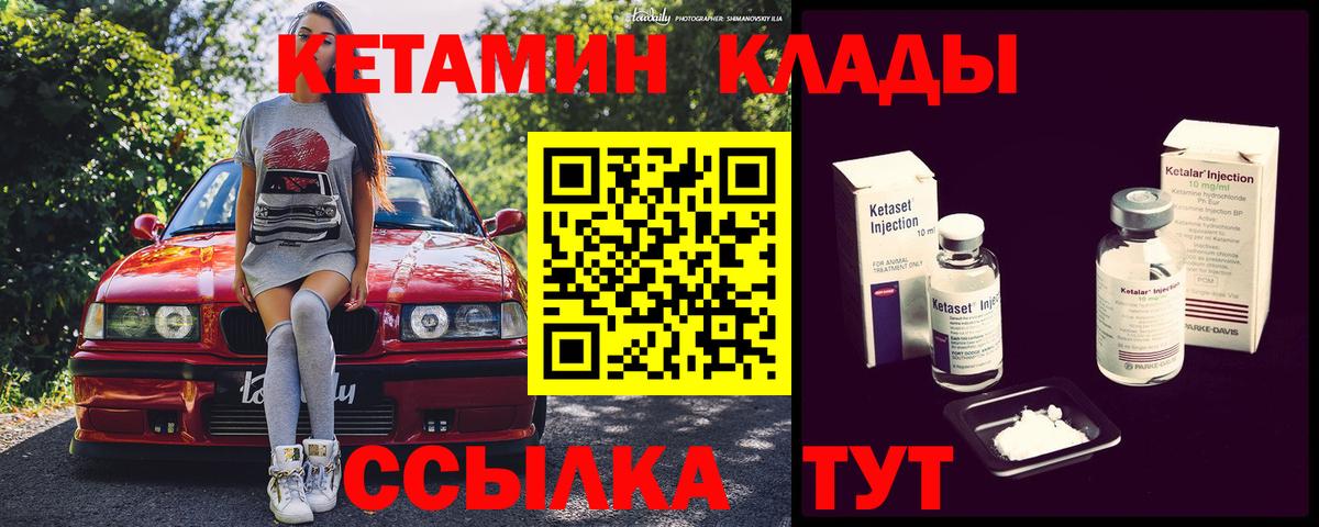 КЕТАМИН ketamine Грязи
