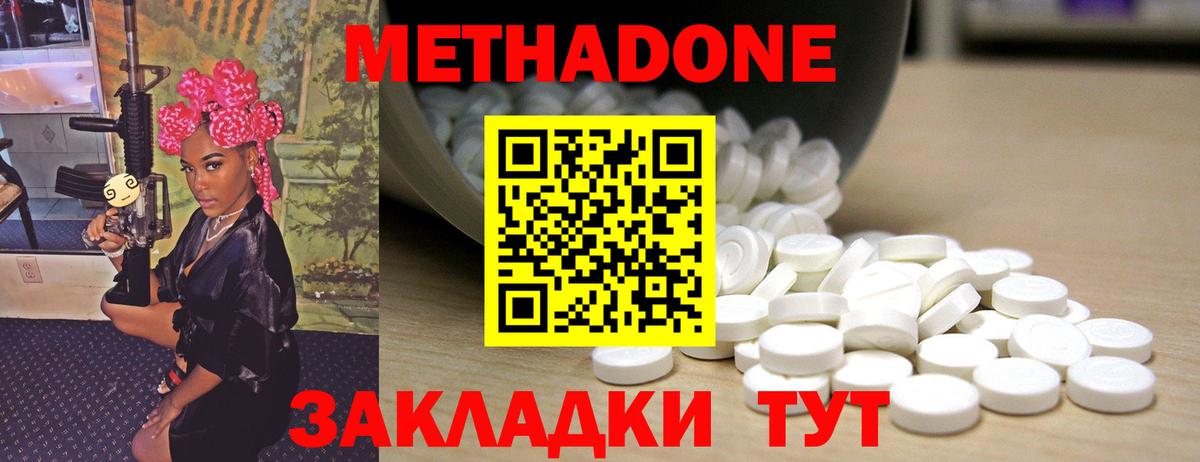 МЕТАДОН кристалл Грязи