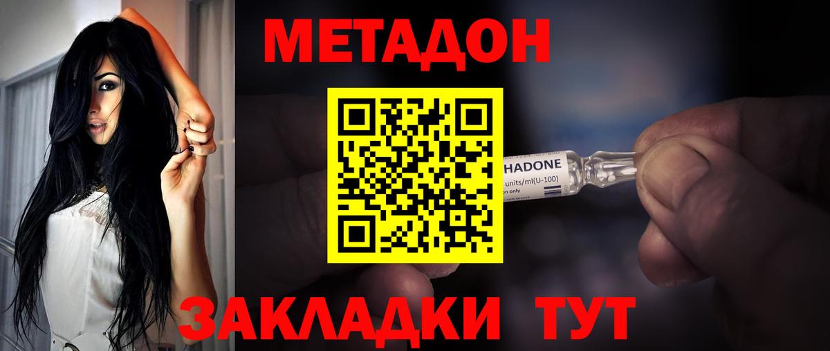 Метадон methadone  Вход с VPN  Грязи 